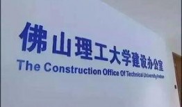 佛山大学爆料事件最新,揭秘校园内幕引发社会关注